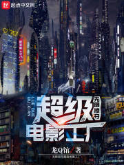 无限掠夺,超级电影工厂 封面
