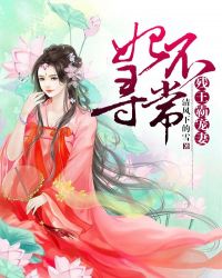 妃不寻常：残王霸宠妻 封面