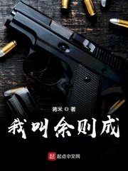 我叫余则成 封面